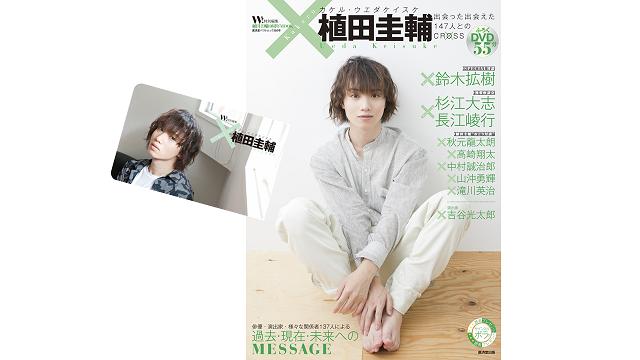 ムック本『×植田圭輔』発売、および《超うえフェス》での販売につきまして