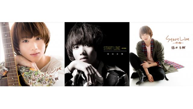 ♪『START LINE～時の轍～』CDリリースイベント発表！