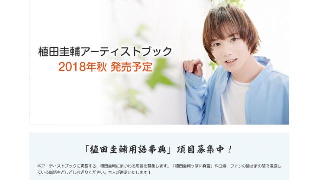 ｢植ちゃん用語事典 (仮)｣ 募集のお知らせ！