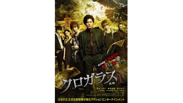 【出演情報】映画『クロガラス』Ⅰ＆Ⅱ