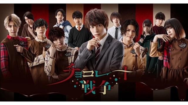 ドラマ『チョコレート戦争』放送日程とイベントのお知らせ