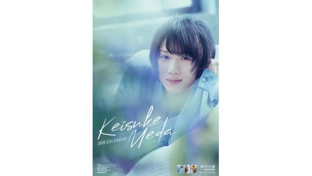 ＜植田圭輔2020カレンダー＞リリースイベント詳細発表。