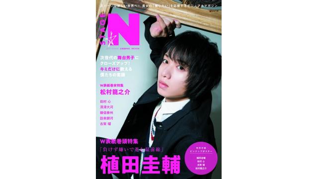 『STAGE★N』発売記念イベント出演のお知らせ