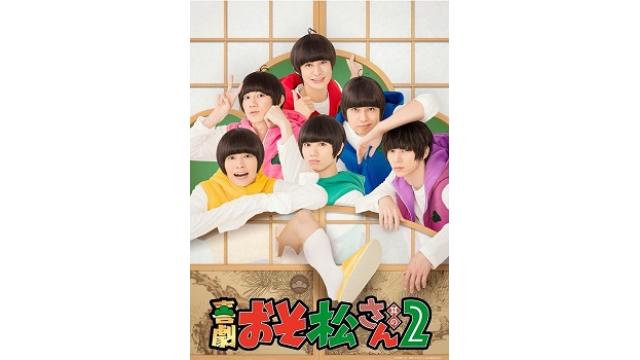 《うえちゃんネル先行受付》喜劇『おそ松さん 其の２』