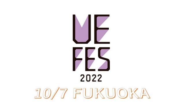 【うえフェス2022 in 福岡】チケット二次販売開始のお知らせ