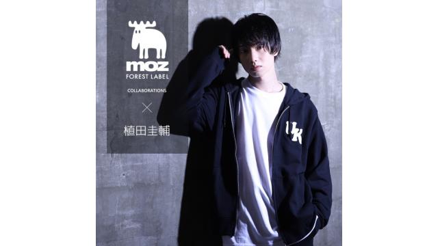 【植田圭輔×moz FOREST LABEL】受注開始になりました。