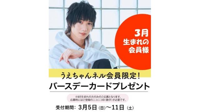 バースデーカード プレゼント《３月生まれ》ご応募につきまして