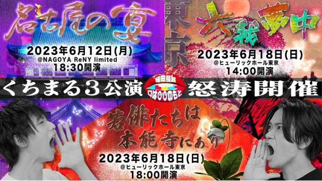 『植田鳥越 口は○○のもと』イベント３公演開催とうえちゃんネル先行開始のお知らせ