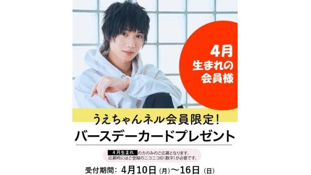 バースデーカード プレゼント《４月生まれ》ご応募につきまして