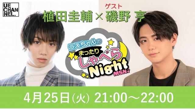 次回の「まったりしゃべらNight《THE 茶会》」は4月25日（火）21:00～です！