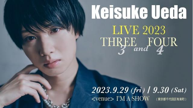 【Keisuke Ueda LIVE2023】チケット受付開始のお知らせ