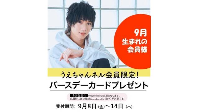 バースデーカード プレゼント《９月生まれ》ご応募につきまして