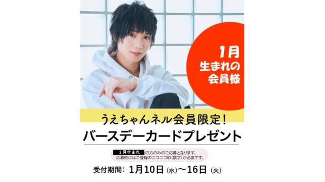 バースデーポストカード プレゼント《１月生まれ》お申込み開始！