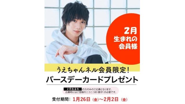 バースデーポストカード プレゼント《２月生まれ》お申込み受付開始！