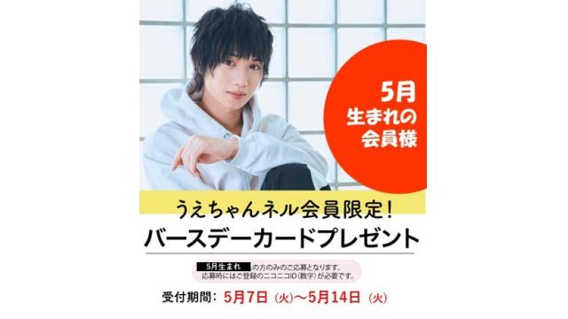 バースデーポストカード プレゼント《５月生まれ》お申込み受付開始です