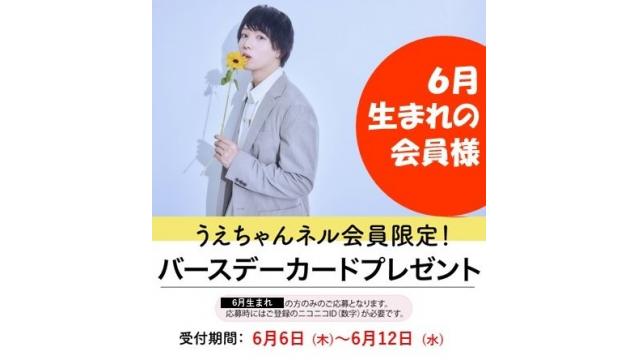 バースデーポストカード プレゼント《６月生まれ》お申込み受付開始です