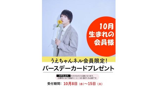 バースデーポストカード プレゼント《10月生まれ》お申込み受付開始です