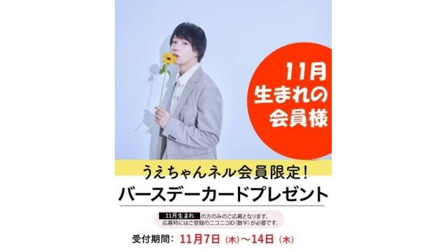 バースデーポストカード プレゼント《11月生まれ》お申込み受付開始です