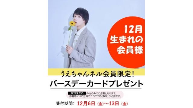 バースデーポストカード プレゼント《12月生まれ》お申込み受付開始です