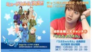 【チケット先行販売】ミュージカル『ヘタリア』～Singin' in the World～