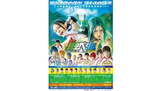 【ライブビューイング開催！】舞台『弱虫ペダル』IRREGULAR～２つの頂上～