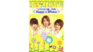【一般予約受付開始！】ぶらり３人旅DVD《Happy☆3 Peace》