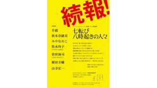 【チケット先行販売のお知らせ】新春！コント博品館『七転び八時起きの人々』