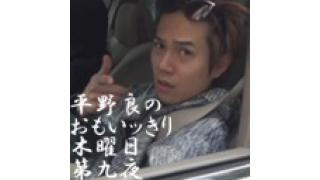 【番組出演お知らせ】12/3 (木) 22時「平野良のおもいっきり木曜日」