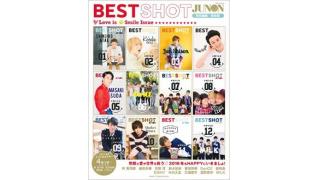 【発売のお知らせ】BEST SHOT JUNON（別冊JUNON）