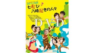 【DVD受付中！】新春！コント博品館「七転び八時起きの人々」