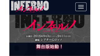 【速報！】舞台『インフェルノ』リッカ役にて出演決定！
