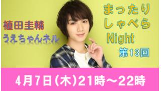 【まったりしゃべらNight】４月は毎週木曜21時から！