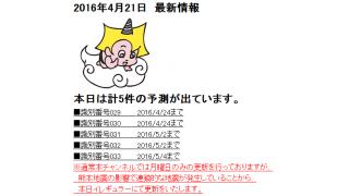 2016年4月21日　最新情報