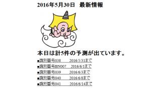 2016年5月30日　最新情報
