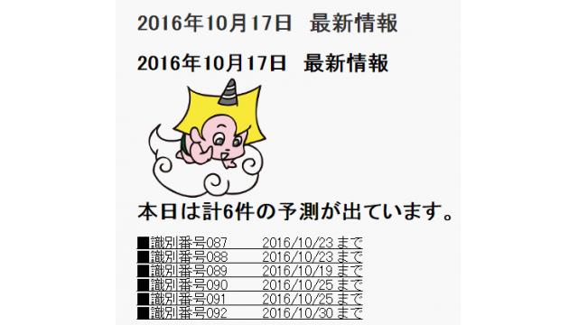 2016年10月17日　最新情報
