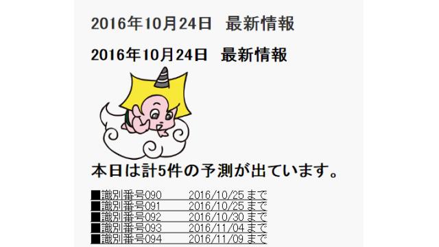 2016年10月24日　最新情報