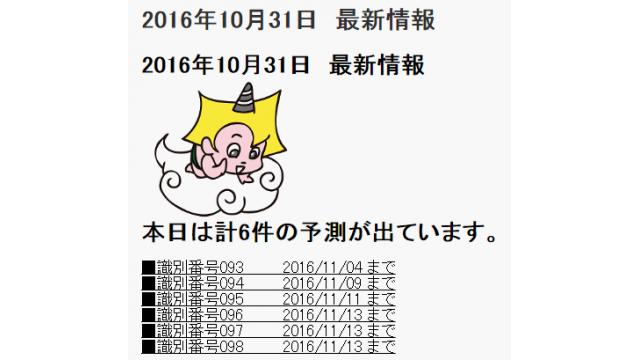 2016年10月31日　最新情報