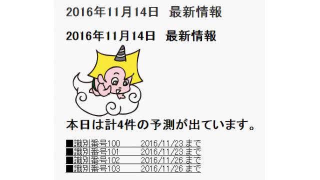 2016年11月14日　最新情報