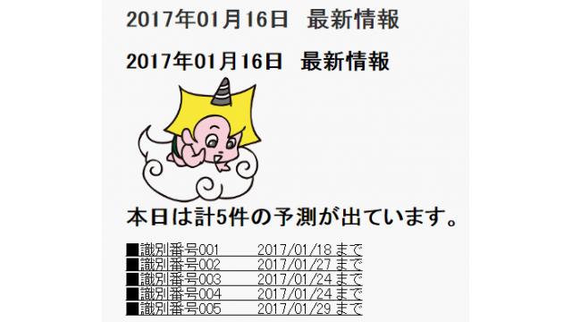 2017年01月16日　最新情報