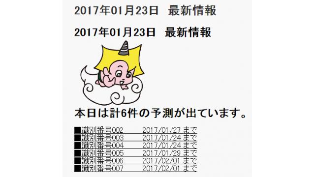 2017年01月23日　最新情報