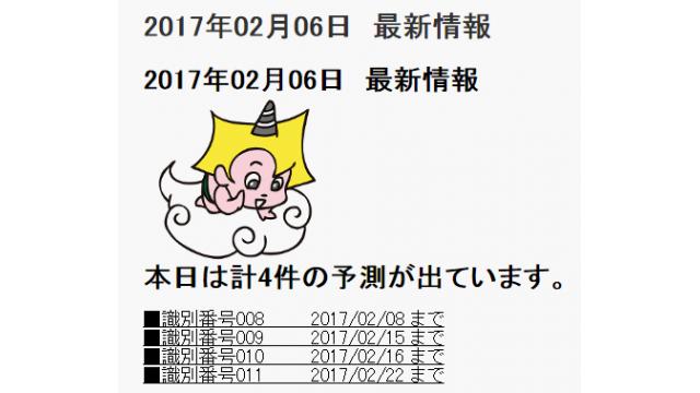 2017年02月06日　最新情報
