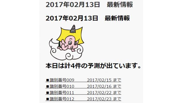 2017年02月13日　最新情報