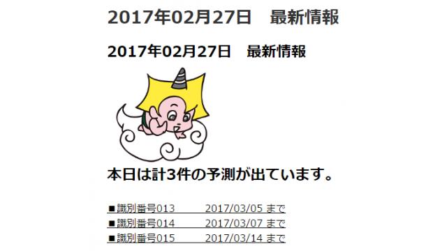 2017年02月27日　最新情報