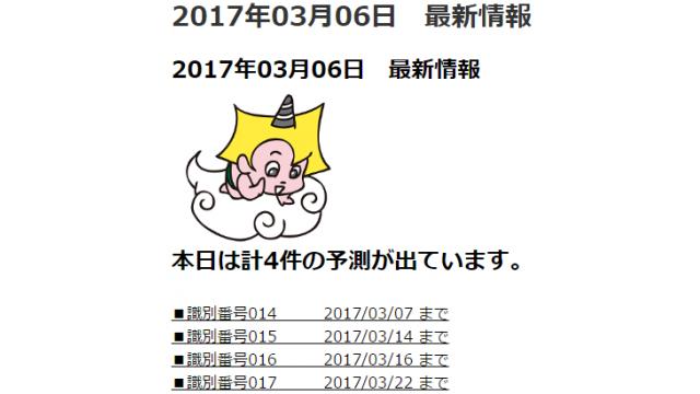 2017年03月06日　最新情報