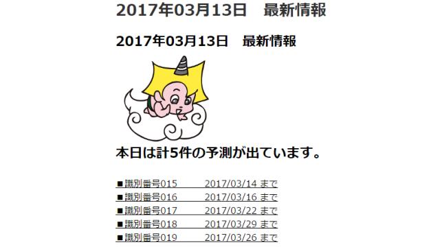 2017年03月13日　最新情報