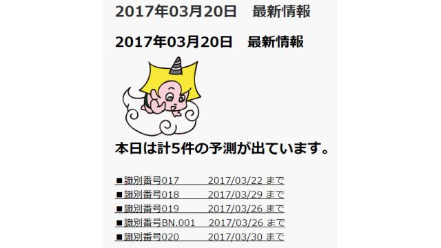 2017年03月20日　最新情報