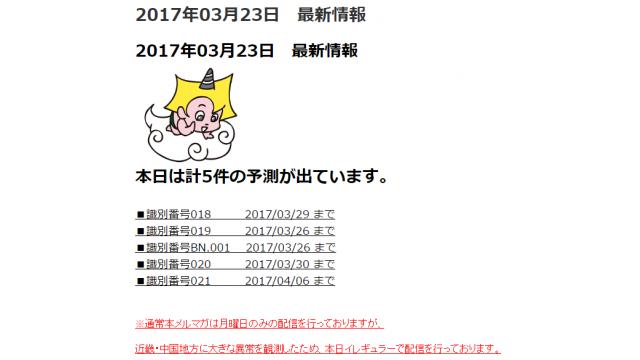 2017年03月23日　最新情報