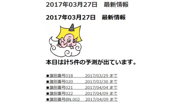 2017年03月27日　最新情報