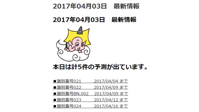 2017年04月03日　最新情報