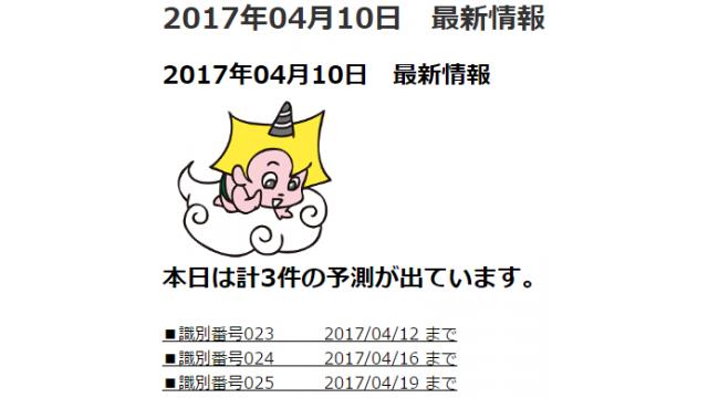 2017年04月10日　最新情報